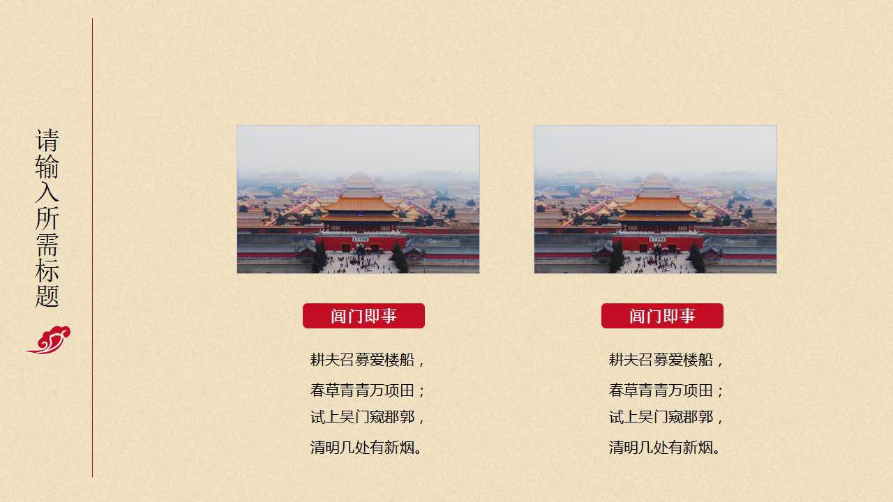 中国风古代建筑宣传介绍ppt模板