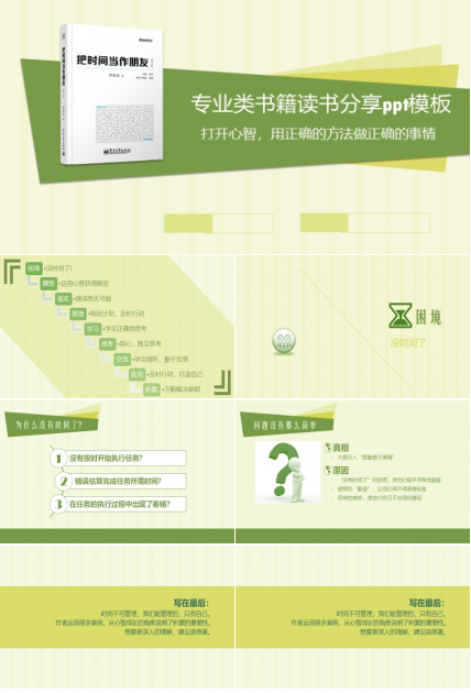 专业类书籍读书分享ppt模板