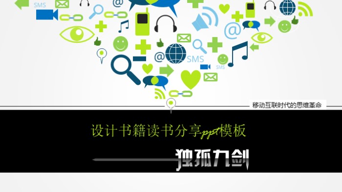 设计书籍读书分享ppt模板