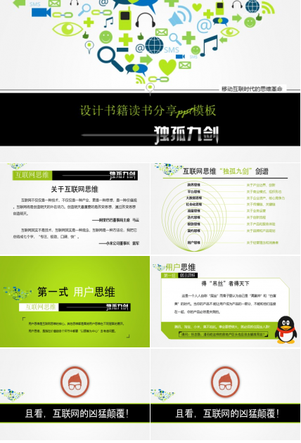 设计书籍读书分享ppt模板