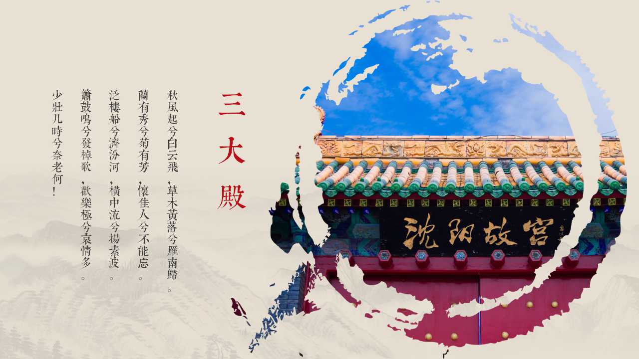 故宫最美之地主题宣传介绍ppt模板