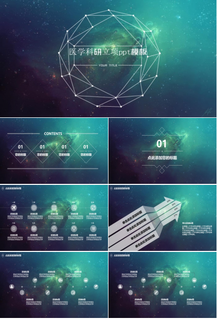 医学科研立项ppt模板