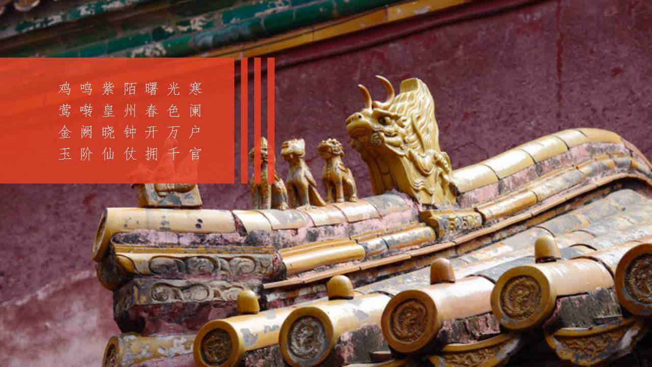 中国古典文化教育故宫印象ppt模板