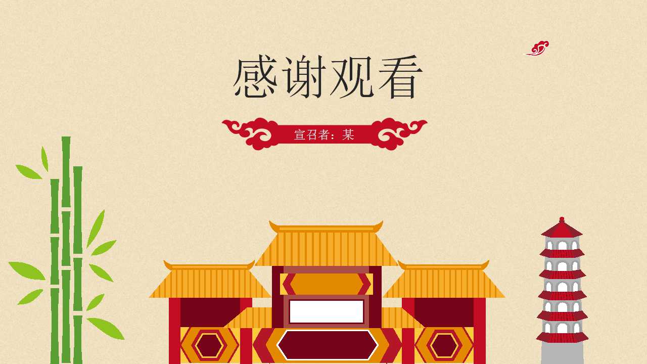 中国风古代建筑宣传介绍ppt模板