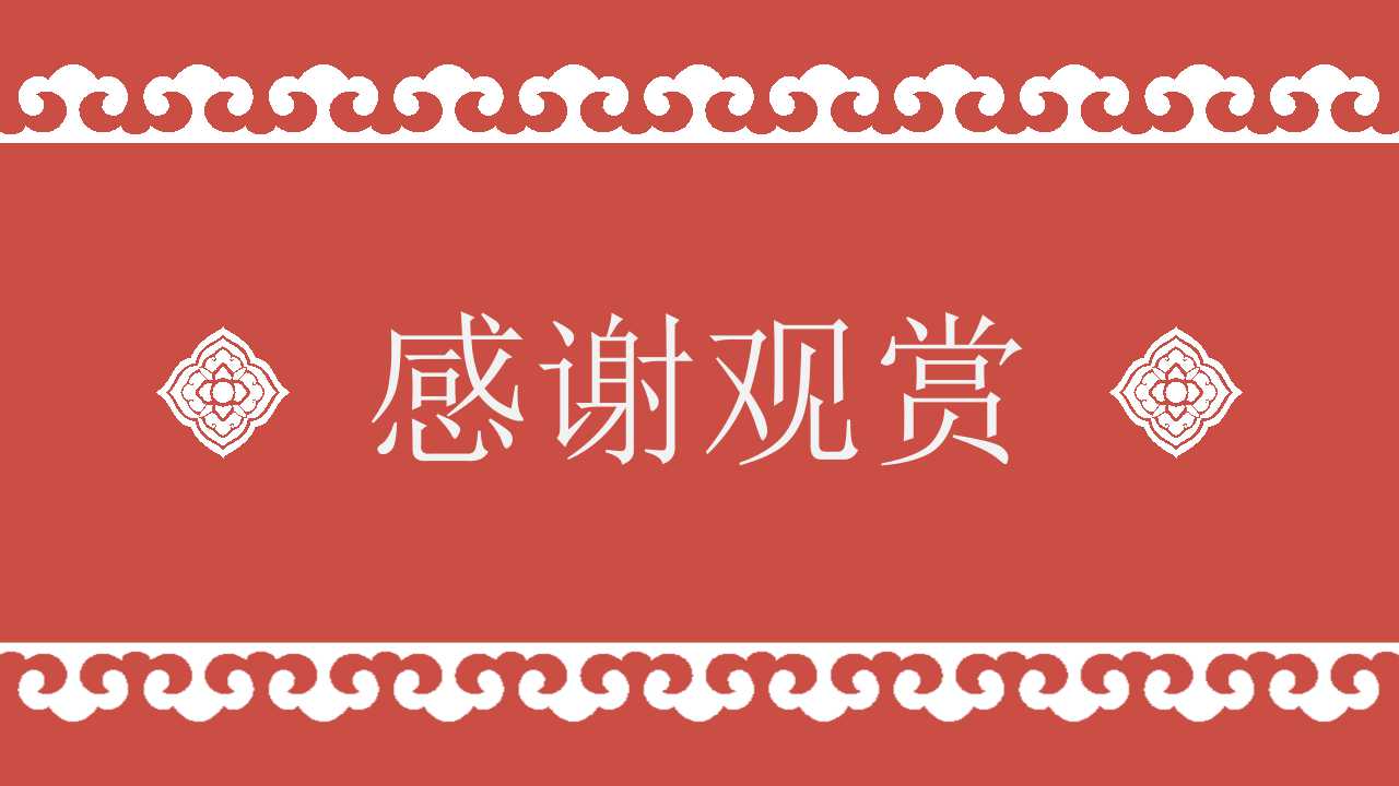 古典中国风传统文化宣传介绍ppt模板