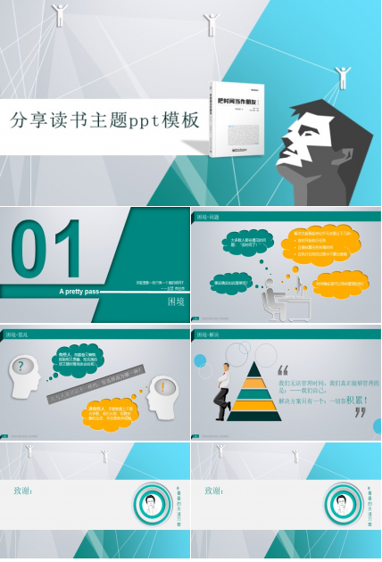 分享读书主题ppt模板