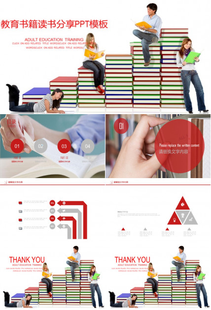 教育书籍读书分享ppt模板