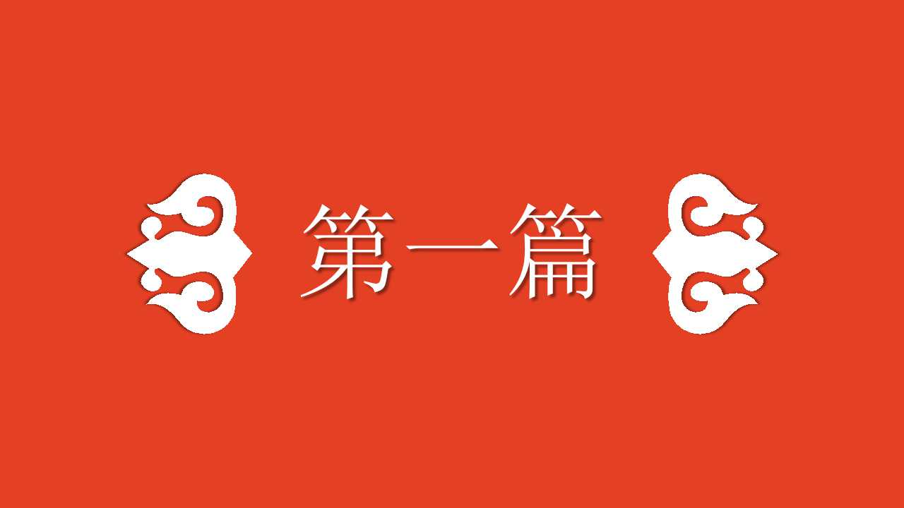 中国古典文化教育故宫印象ppt模板