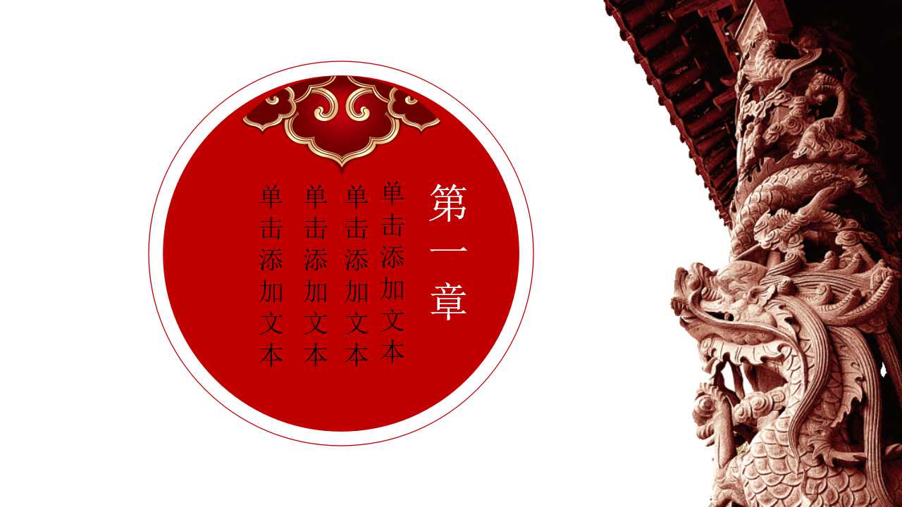 中国风故宫背景诗词展示ppt模板