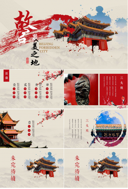 故宫最美之地主题宣传介绍ppt模板