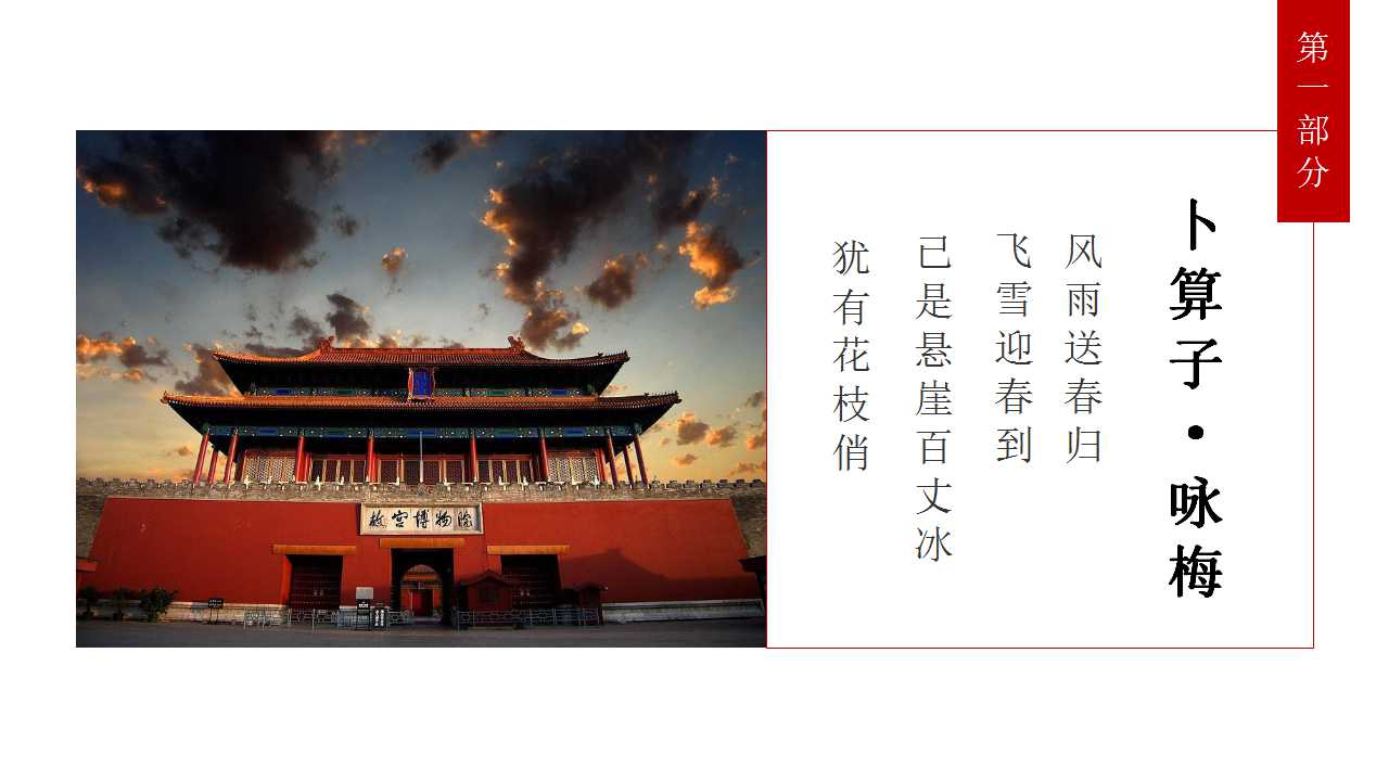 中国风故宫背景诗词展示ppt模板