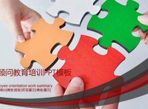 店长顾问教育培训ppt模板