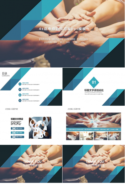 4s店电商合作方案ppt模板