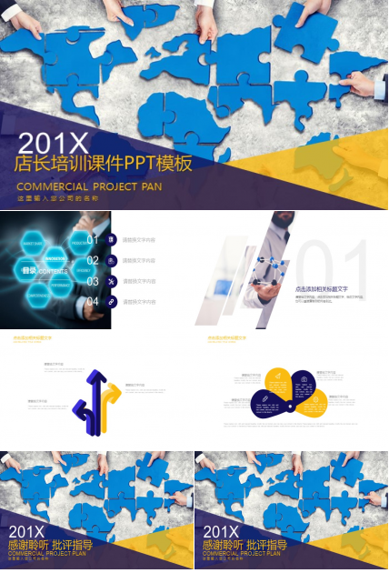 店长培训课件ppt模板