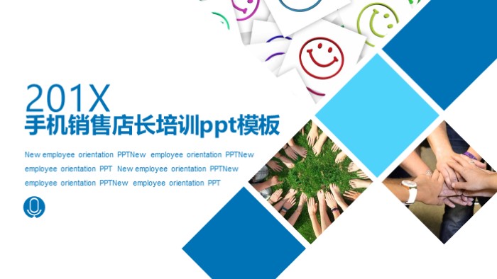 手机销售店长培训ppt模板