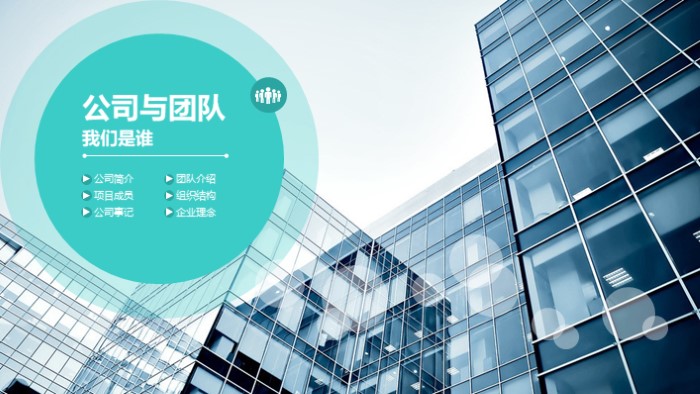 工业电商合作ppt模板