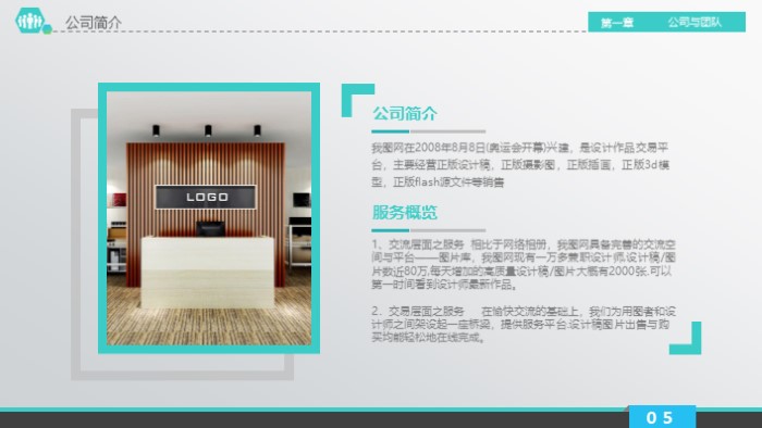 工业电商合作ppt模板