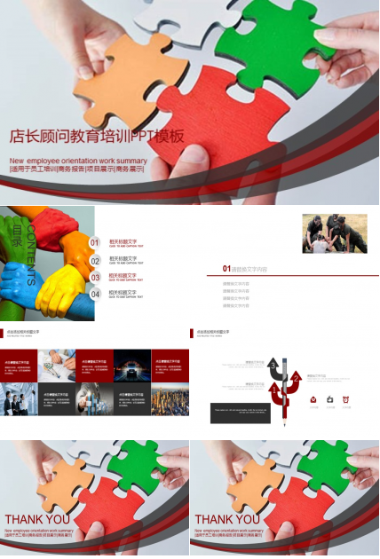 店长顾问教育培训ppt模板