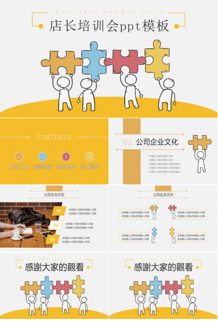 店长培训会ppt模板