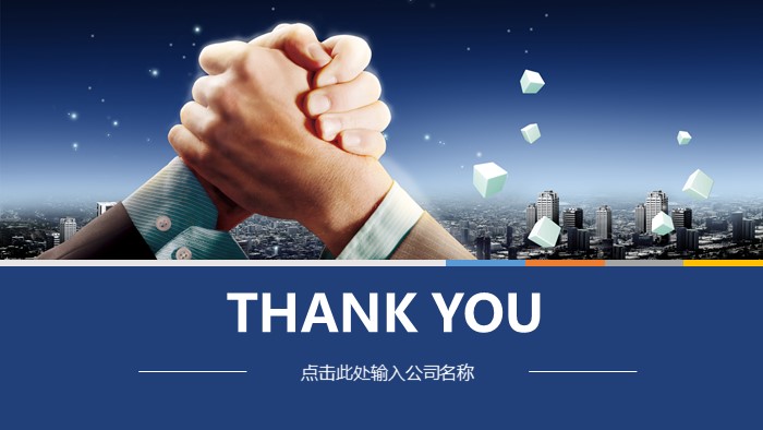 电商与社区合作方案ppt模板