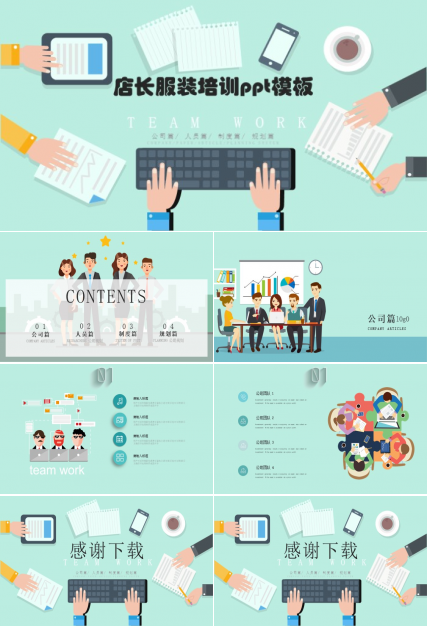 店长服装培训ppt模板
