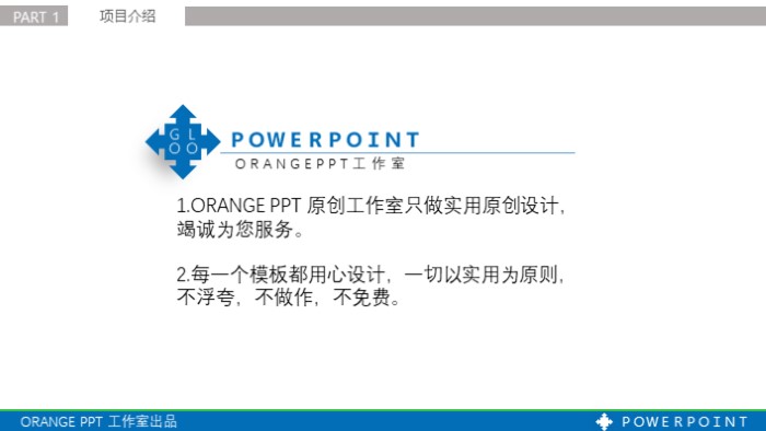 楼盘电商合作方案ppt模板
