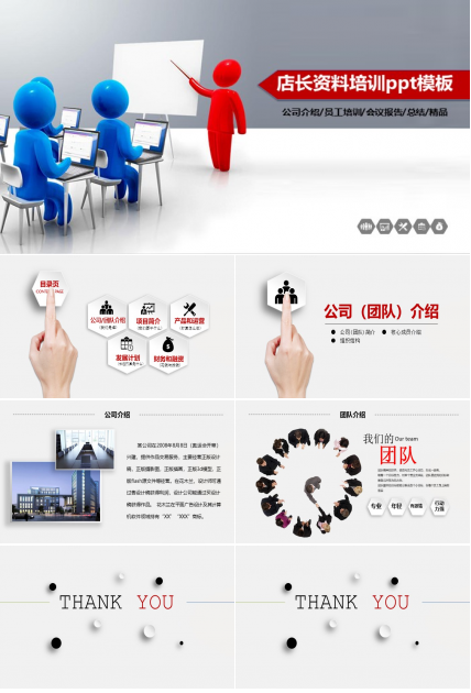 店长资料培训ppt模板