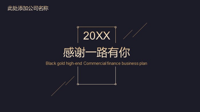 房地产电商合作方案ppt模板