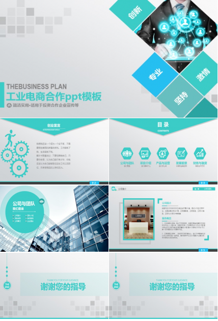 工业电商合作ppt模板