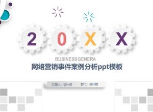 网络营销事件案例分析ppt模板