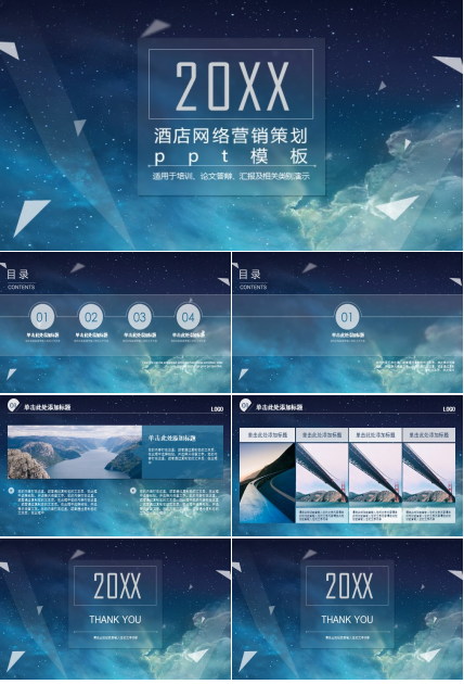 酒店网络营销策划ppt模板