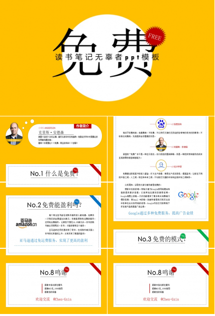 读书笔记无辜者ppt模板