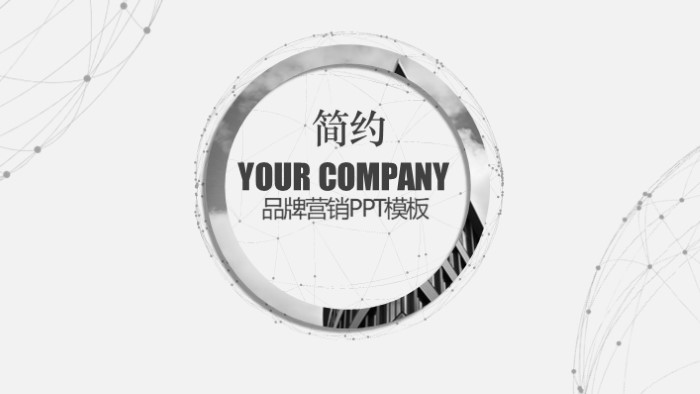 化妆品网络营销策划案ppt模板