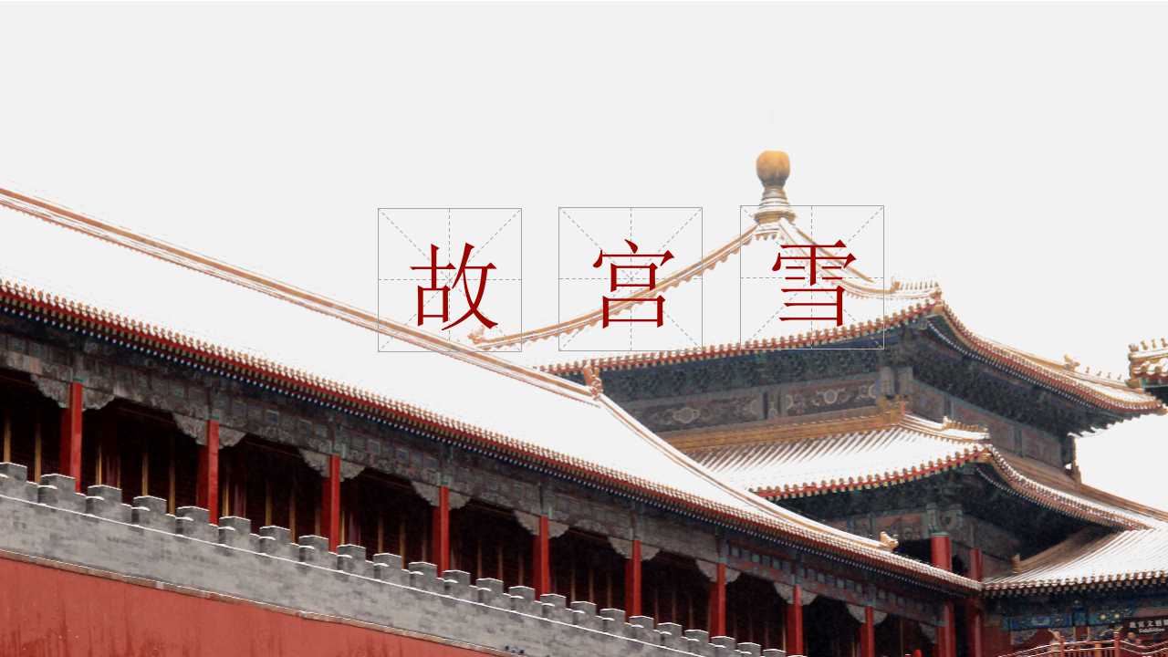 传统诗词歌赋古典背景ppt模板