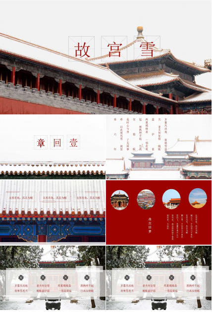 传统诗词歌赋古典背景ppt模板