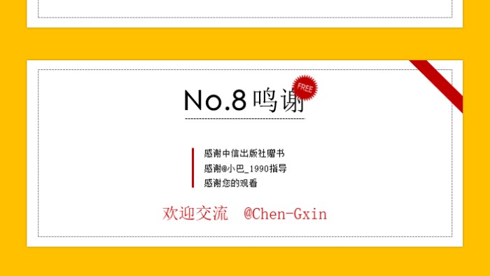 读书笔记无辜者ppt模板