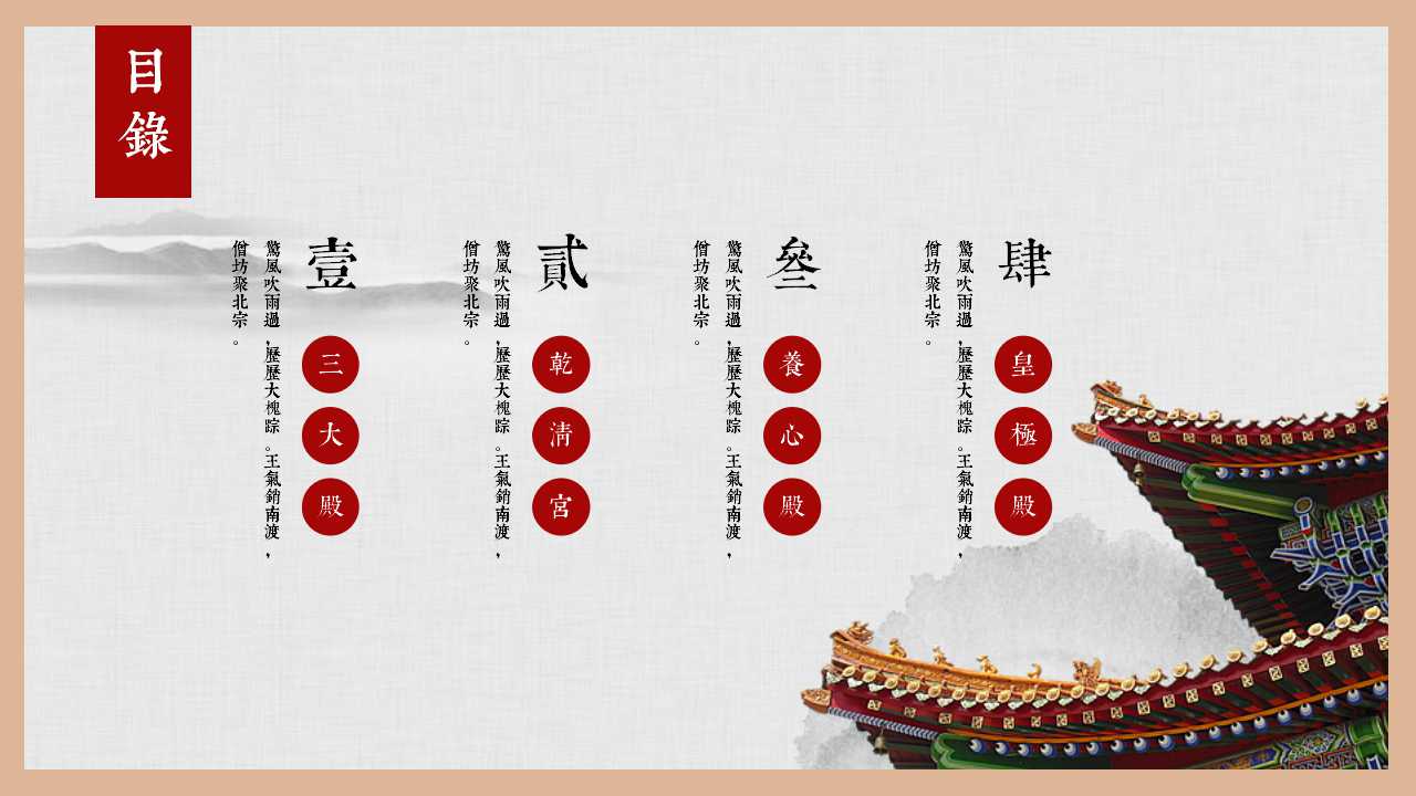 古典中国风古代建筑介绍ppt模板