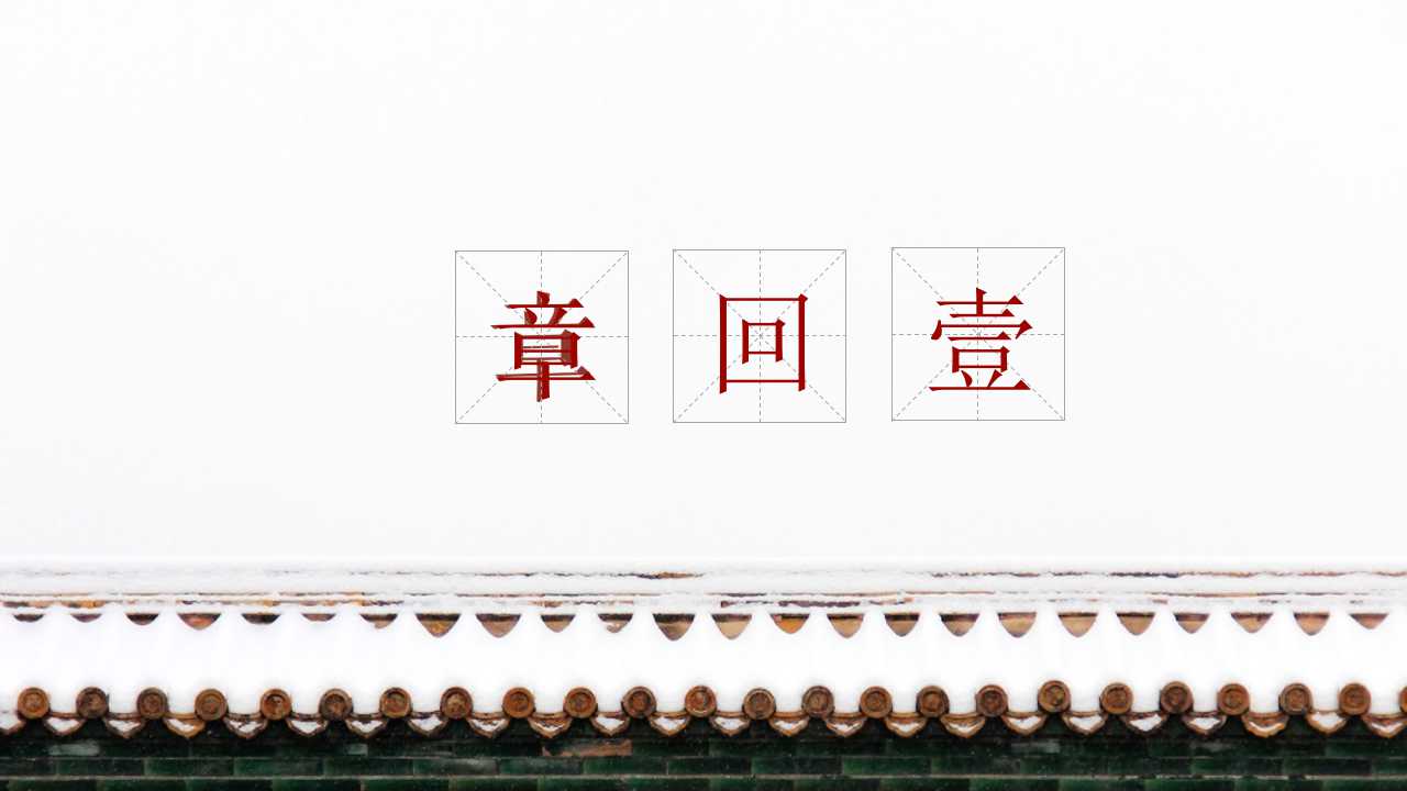 传统诗词歌赋古典背景ppt模板