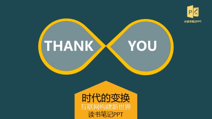 读书笔记教案ppt模板