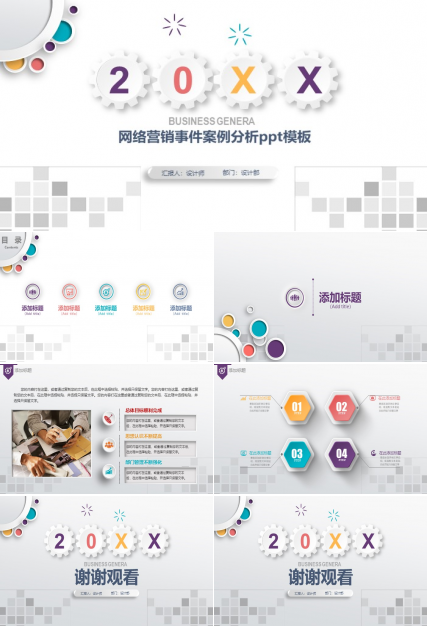 网络营销事件案例分析ppt模板