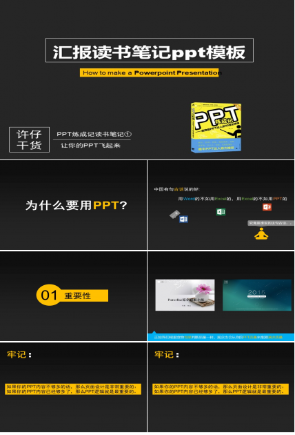 汇报读书笔记ppt模板