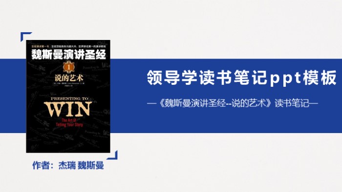 领导学读书笔记ppt模板