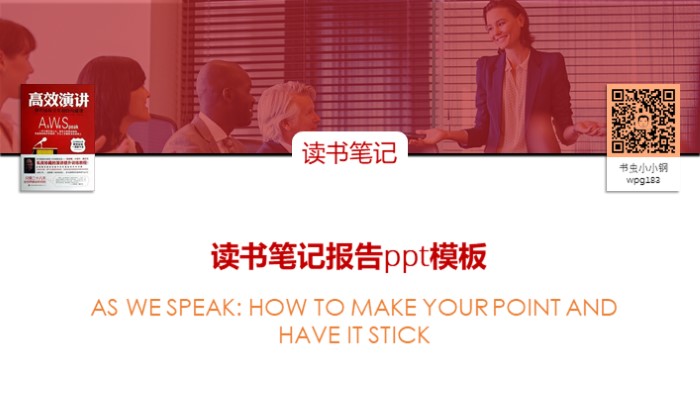 读书笔记报告ppt模板