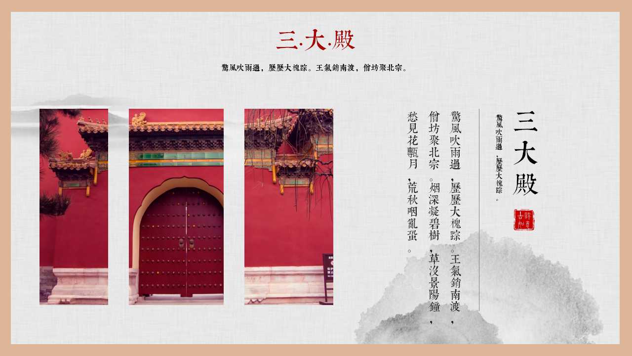 古典中国风古代建筑介绍ppt模板