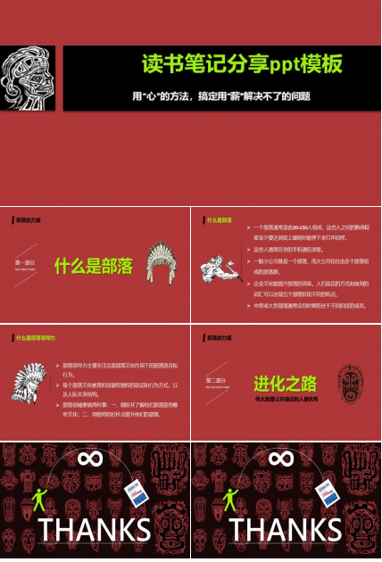 读书笔记分享ppt模板