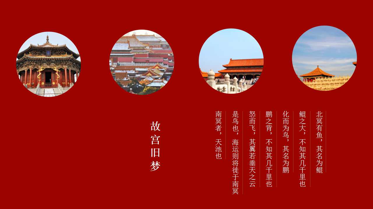 传统诗词歌赋古典背景ppt模板