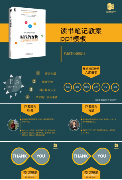 读书笔记教案ppt模板