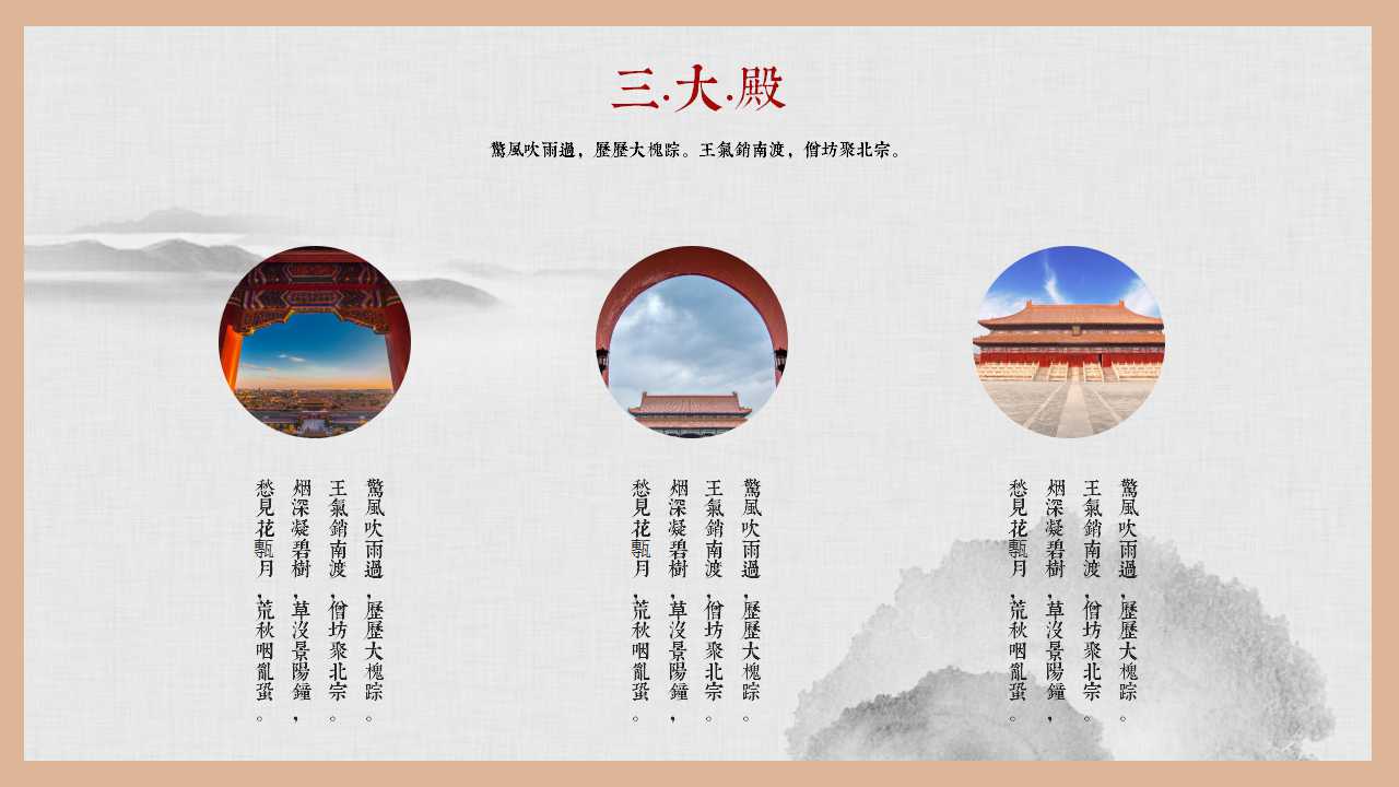 古典中国风古代建筑介绍ppt模板