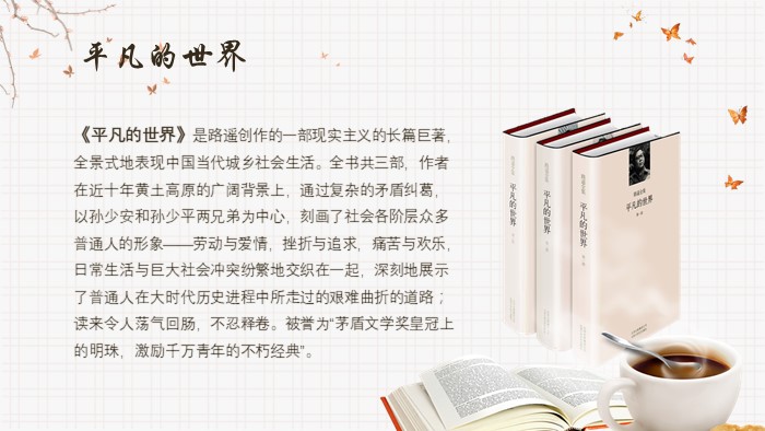 万科逻辑读后感ppt模板