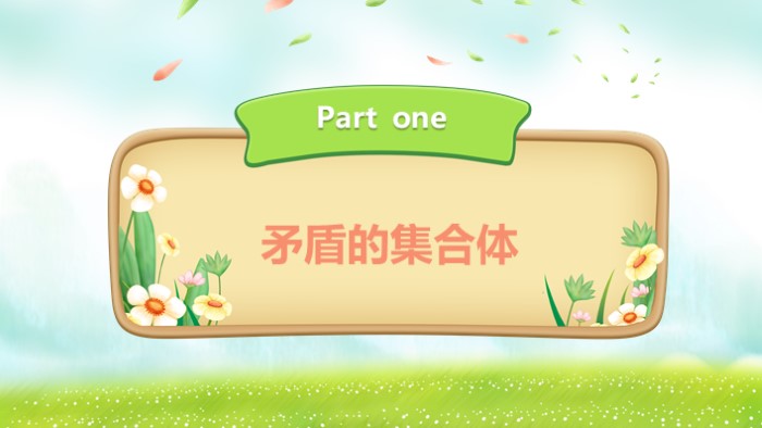 我的教育心读后感ppt模板